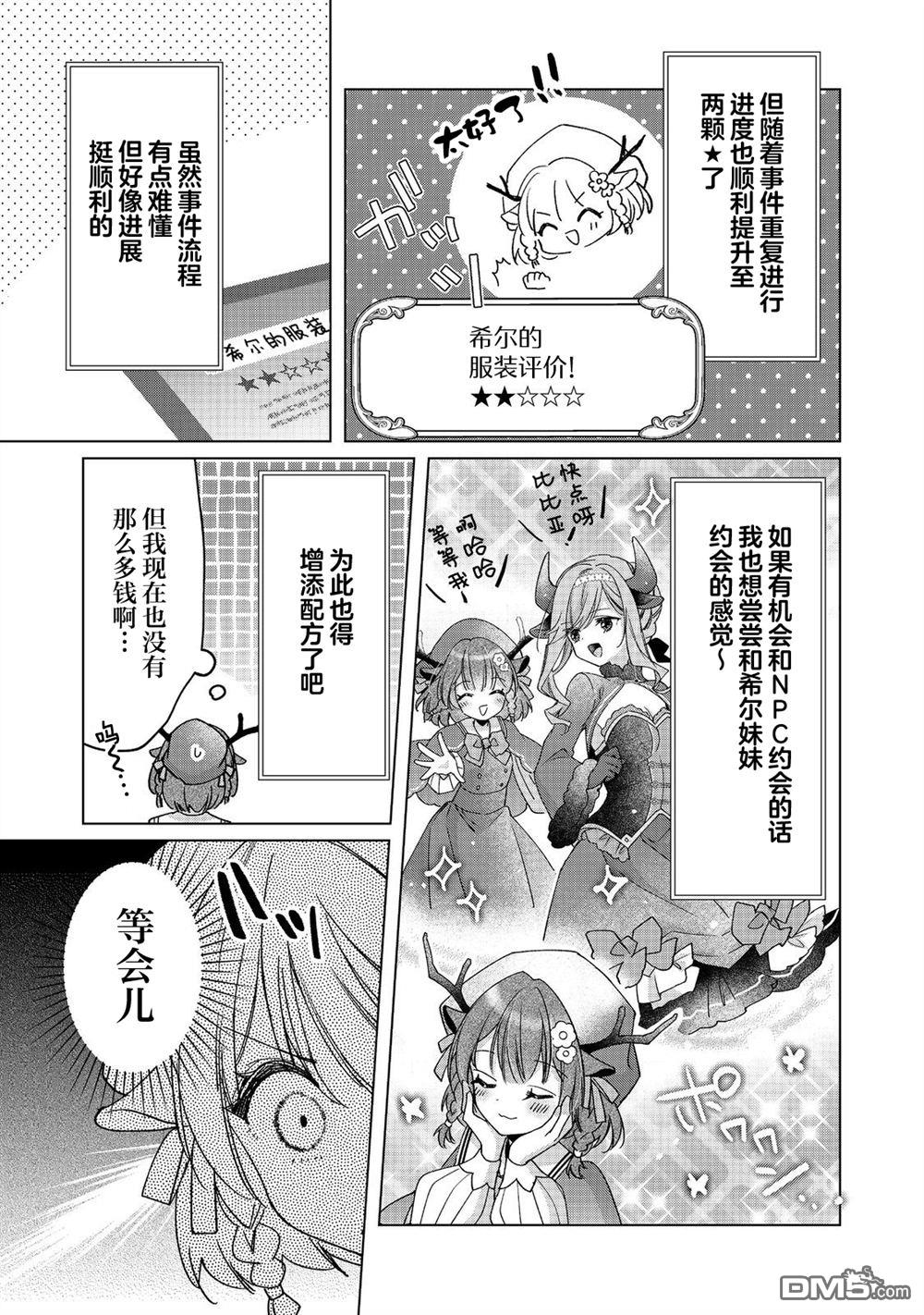 「职业，裁缝店。」平淡的VRMMO实况 第3话 第11页