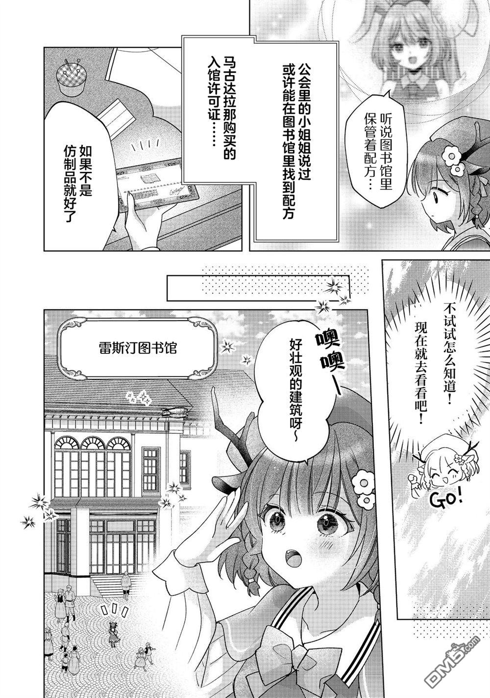 「职业，裁缝店。」平淡的VRMMO实况 第3话 第12页
