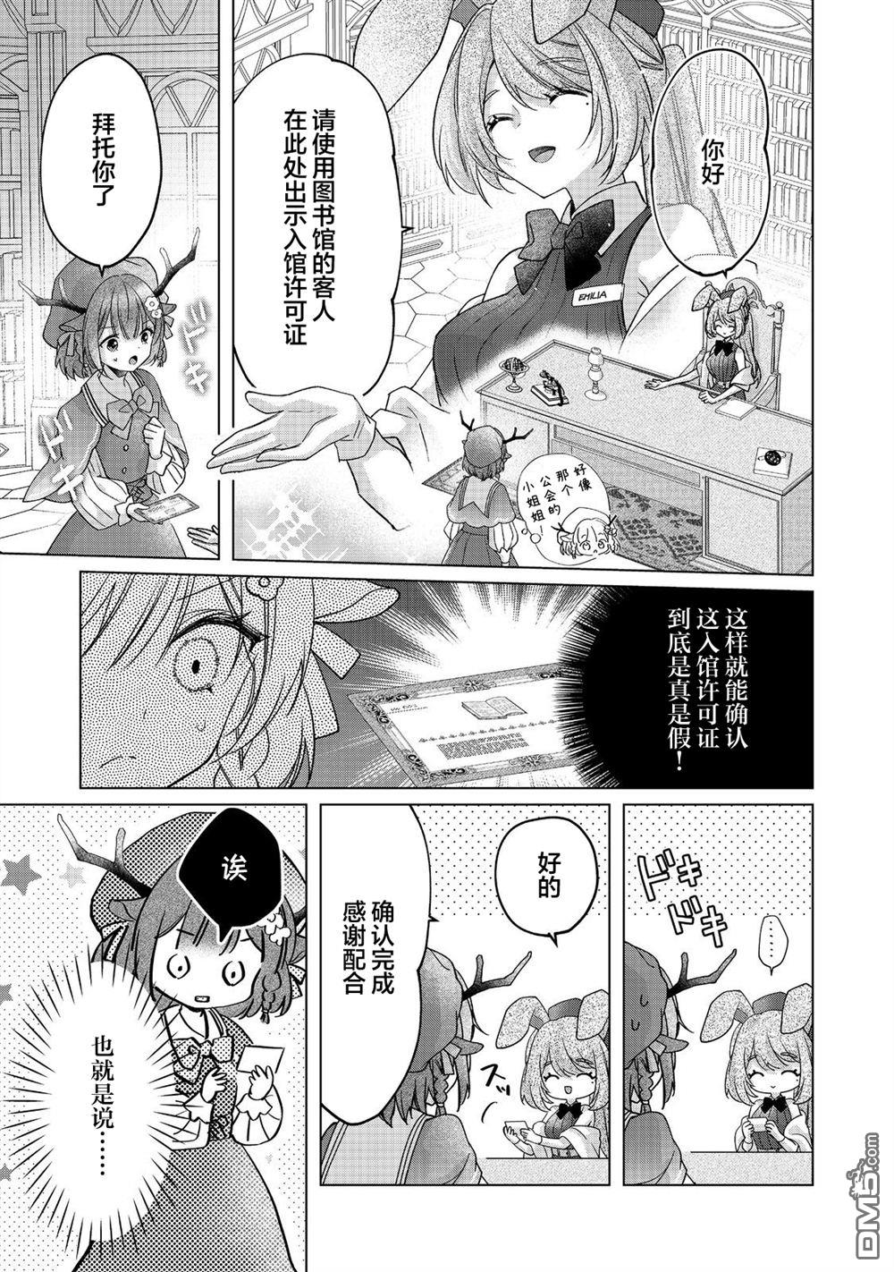 「职业，裁缝店。」平淡的VRMMO实况 第3话 第13页