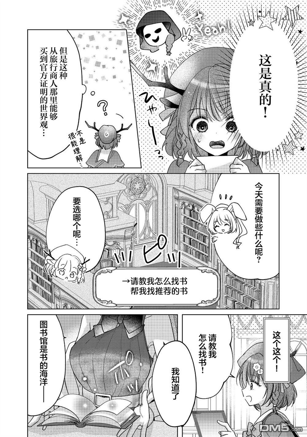 「职业，裁缝店。」平淡的VRMMO实况 第3话 第14页