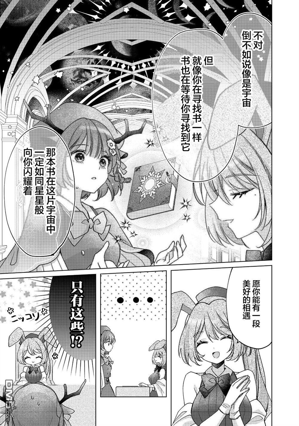 「职业，裁缝店。」平淡的VRMMO实况 第3话 第15页