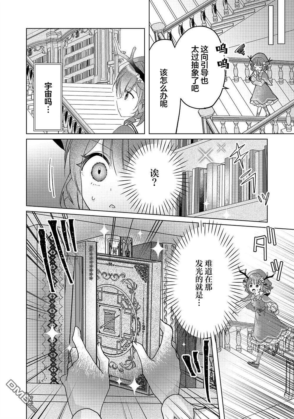 「职业，裁缝店。」平淡的VRMMO实况 第3话 第16页
