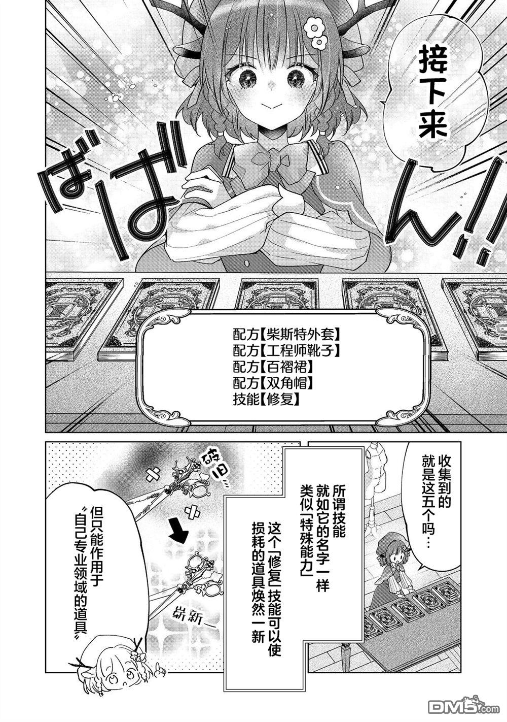 「职业，裁缝店。」平淡的VRMMO实况 第3话 第18页