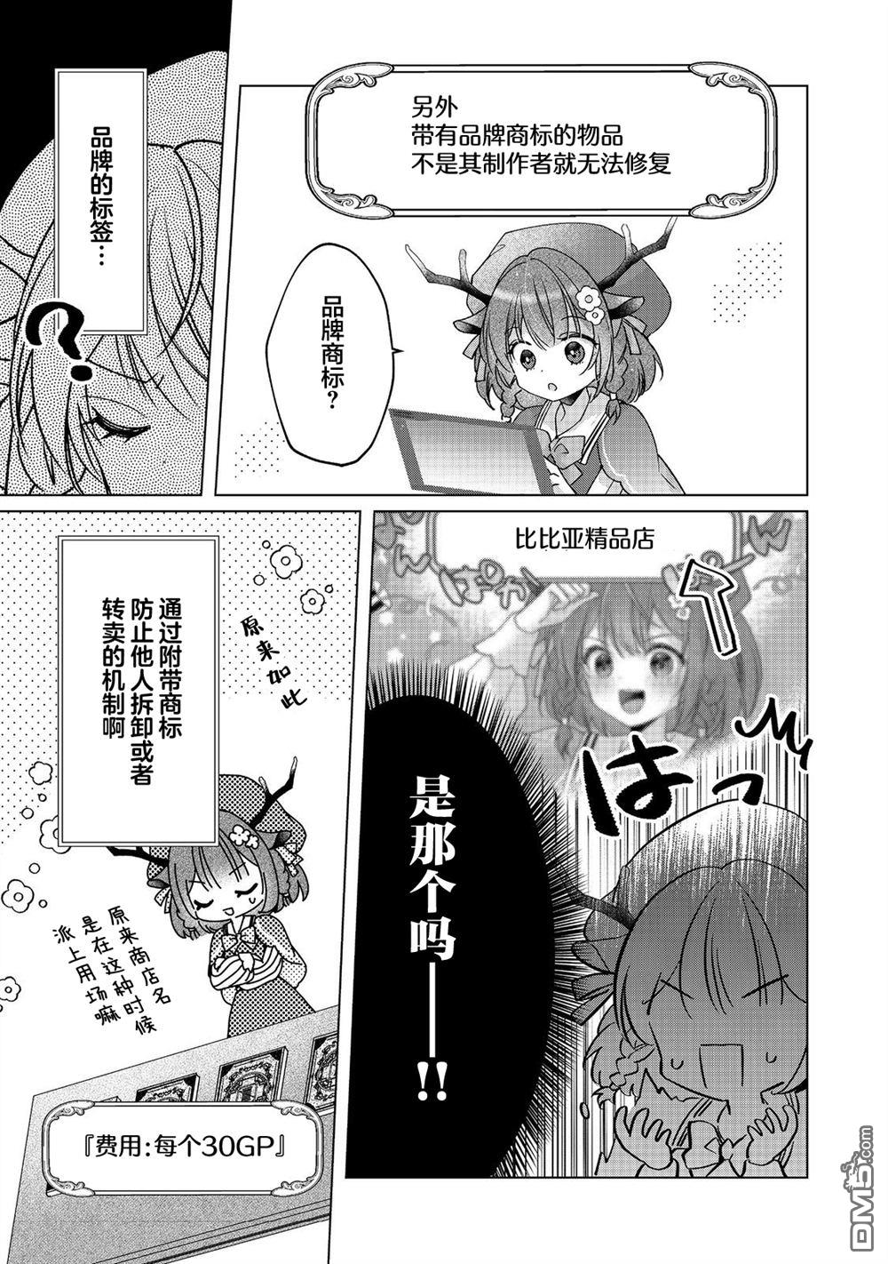 「职业，裁缝店。」平淡的VRMMO实况 第3话 第19页