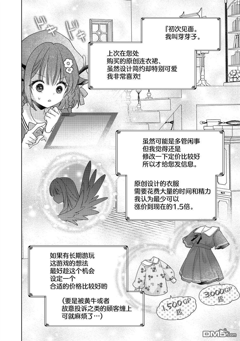 「职业，裁缝店。」平淡的VRMMO实况 第3话 第2页