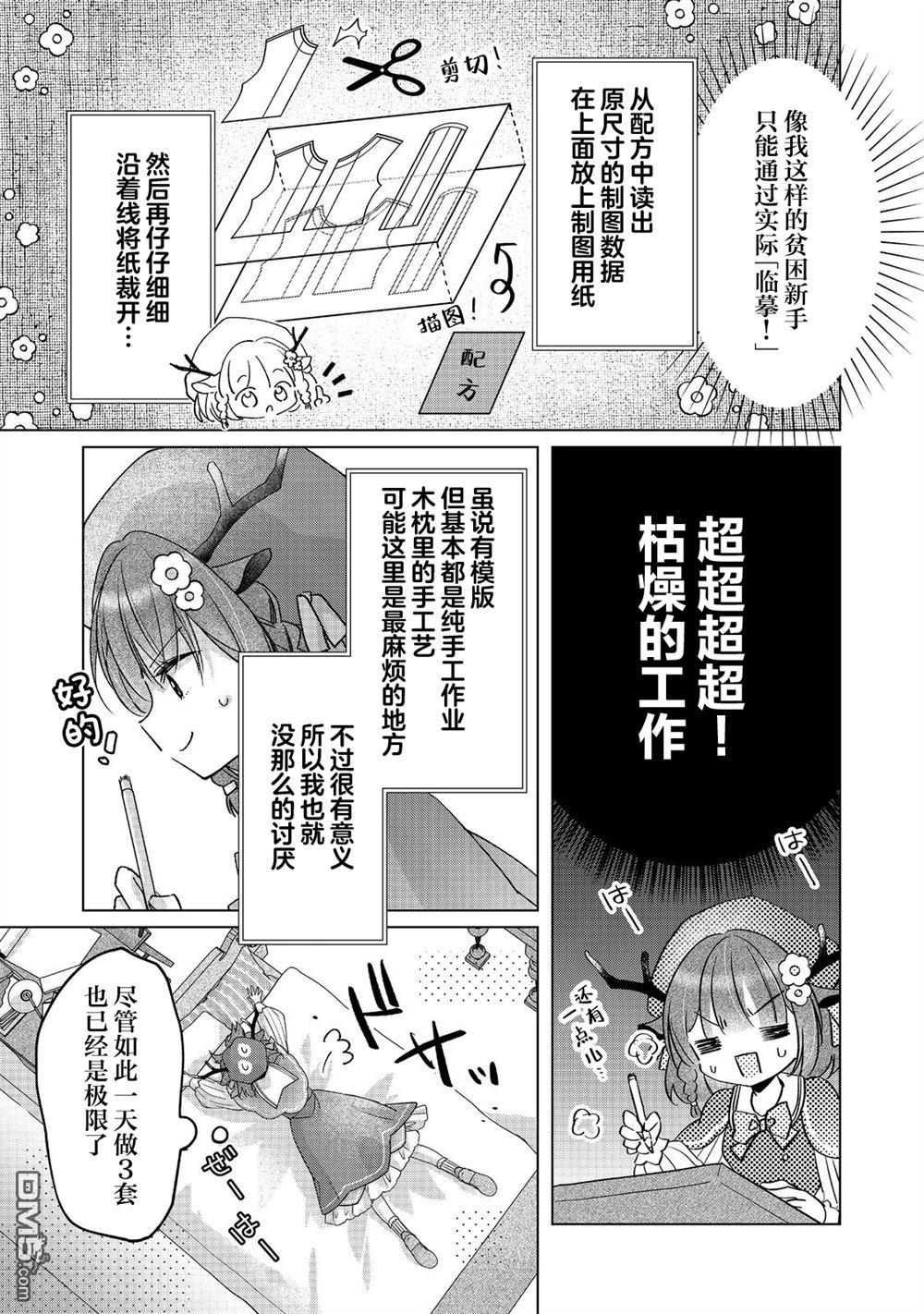 「职业，裁缝店。」平淡的VRMMO实况 第3话 第21页