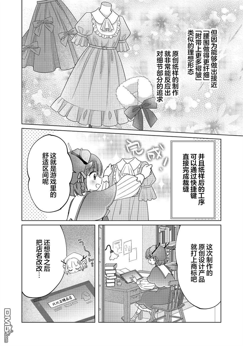 「职业，裁缝店。」平淡的VRMMO实况 第3话 第22页