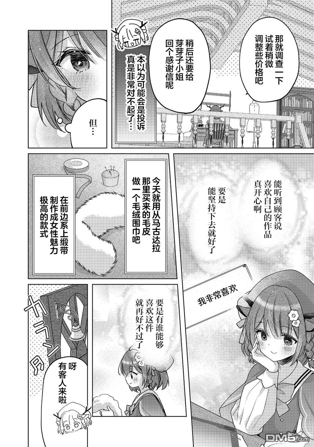 「职业，裁缝店。」平淡的VRMMO实况 第3话 第4页