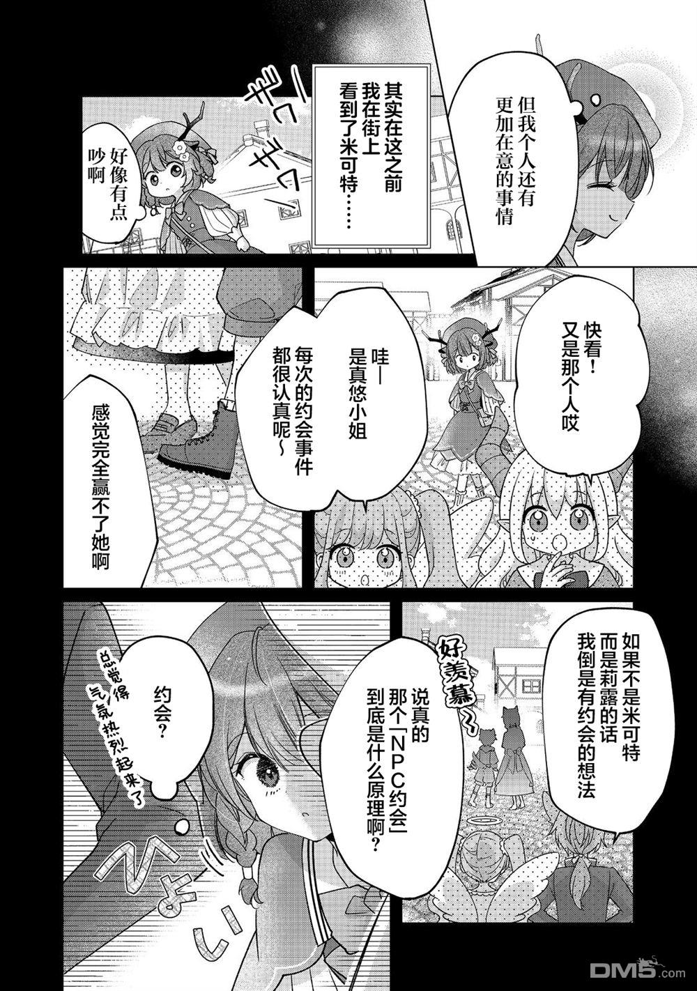 「职业，裁缝店。」平淡的VRMMO实况 第3话 第6页