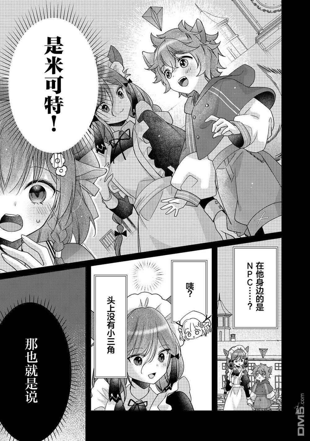 「职业，裁缝店。」平淡的VRMMO实况 第3话 第7页