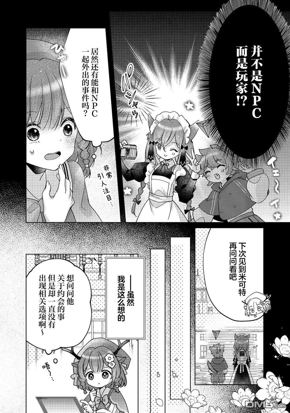 「职业，裁缝店。」平淡的VRMMO实况 第3话 第8页