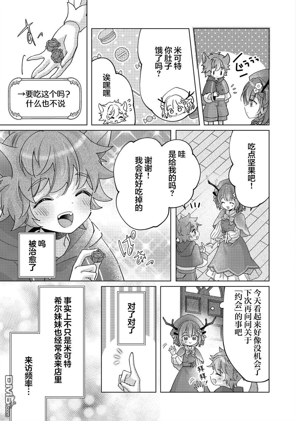 「职业，裁缝店。」平淡的VRMMO实况 第3话 第9页