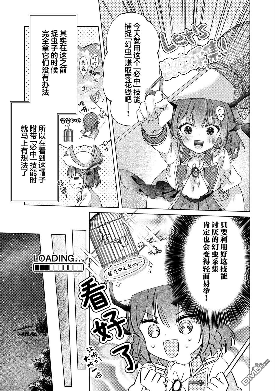 「职业，裁缝店。」平淡的VRMMO实况 第4话 第11页