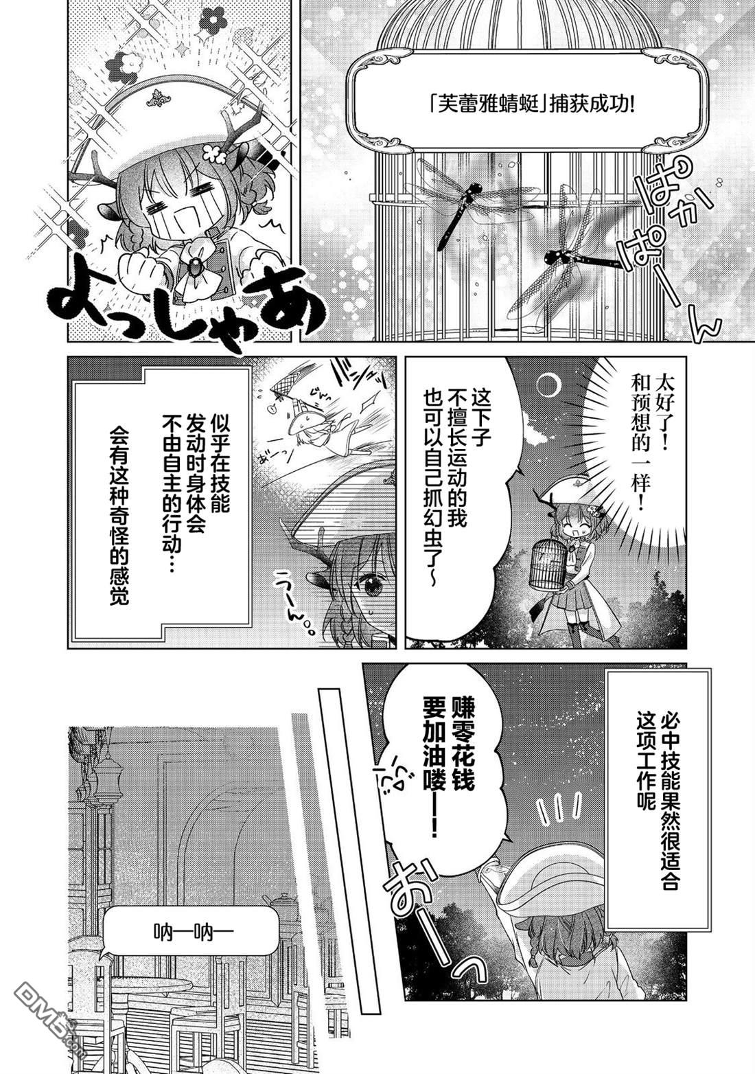 「职业，裁缝店。」平淡的VRMMO实况 第4话 第12页