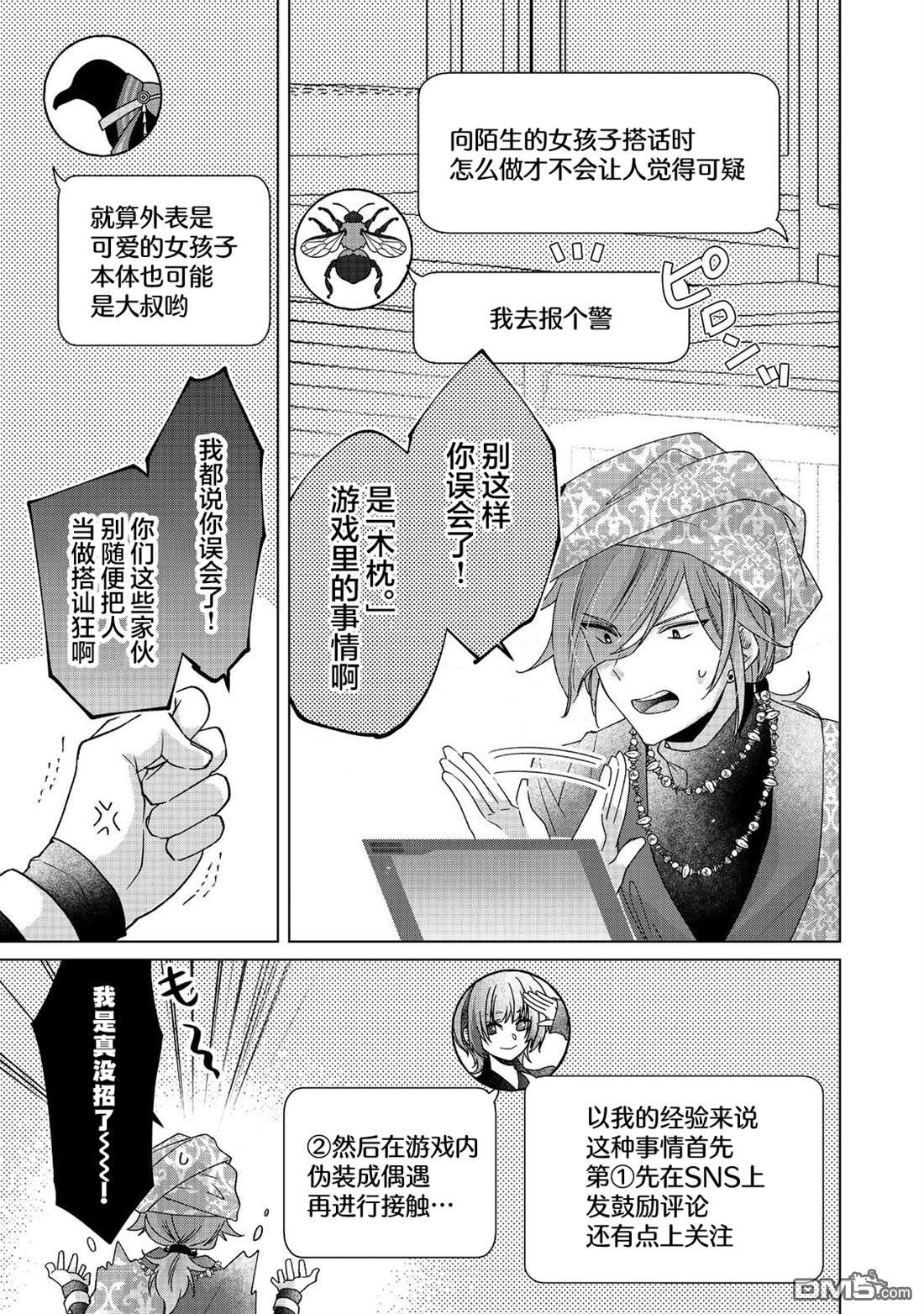 「职业，裁缝店。」平淡的VRMMO实况 第4话 第13页