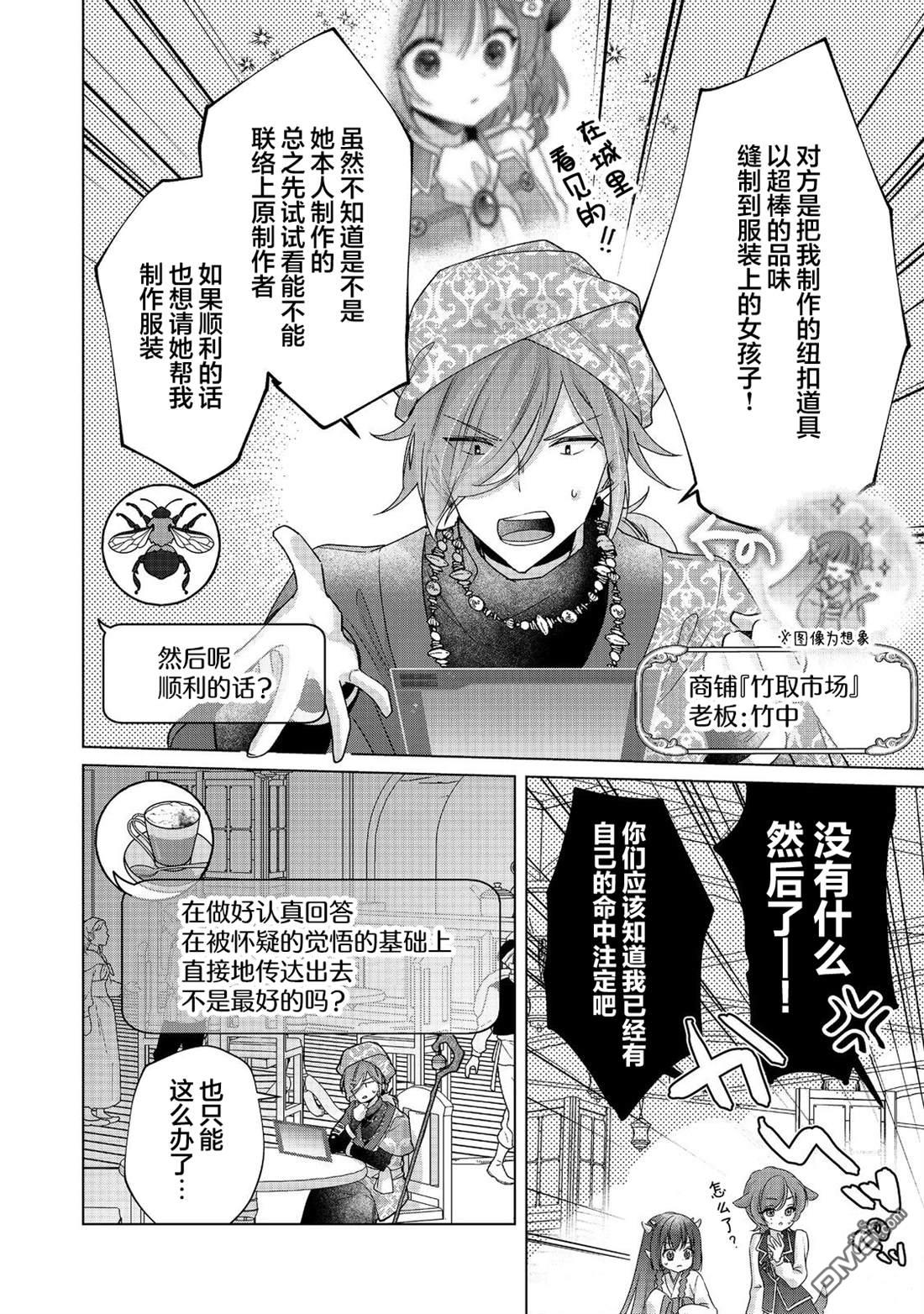 「职业，裁缝店。」平淡的VRMMO实况 第4话 第14页