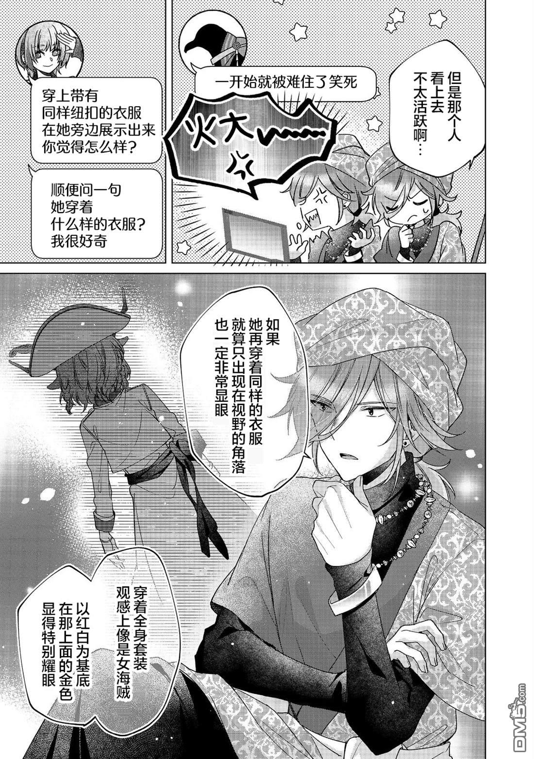 「职业，裁缝店。」平淡的VRMMO实况 第4话 第15页