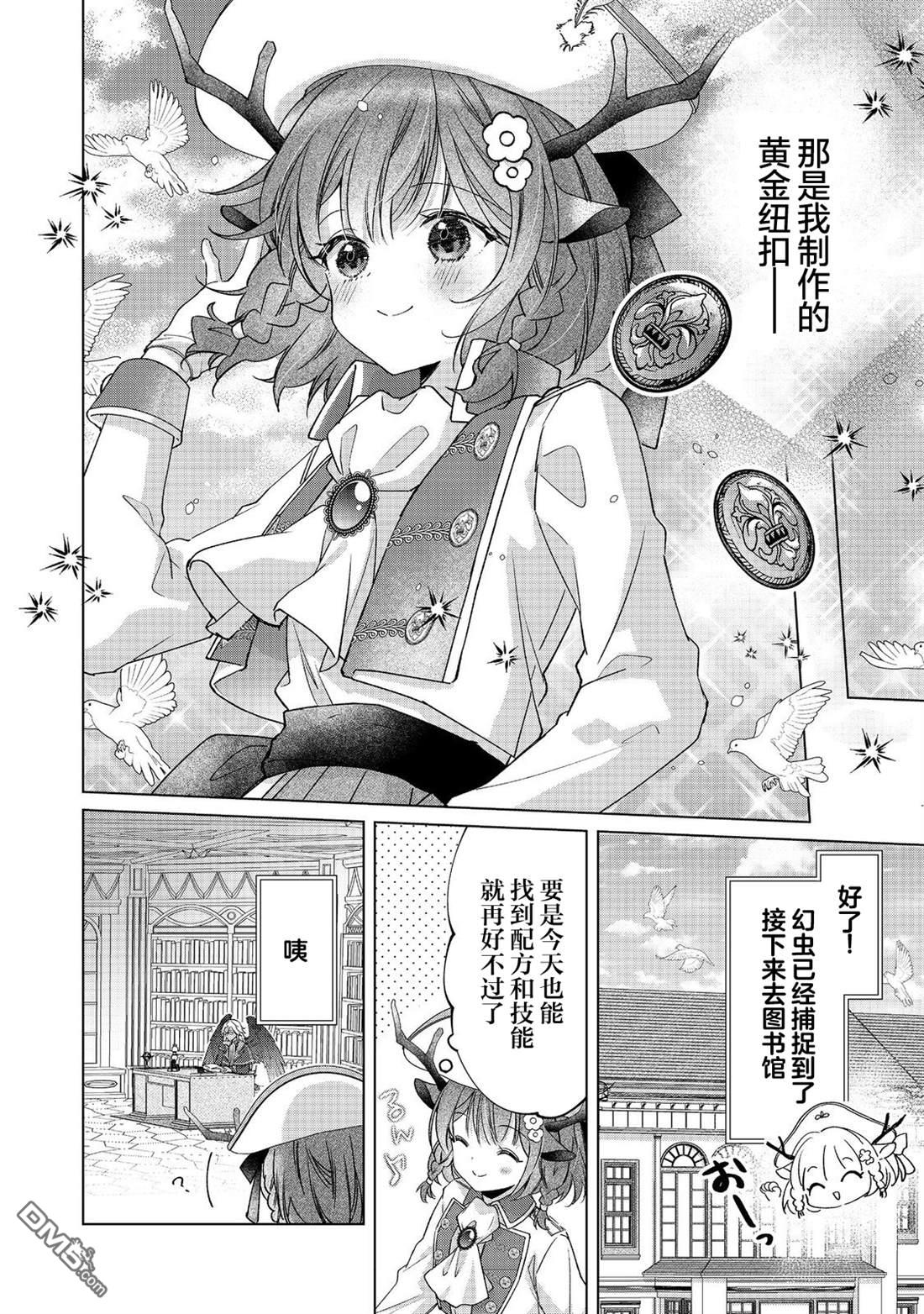 「职业，裁缝店。」平淡的VRMMO实况 第4话 第16页