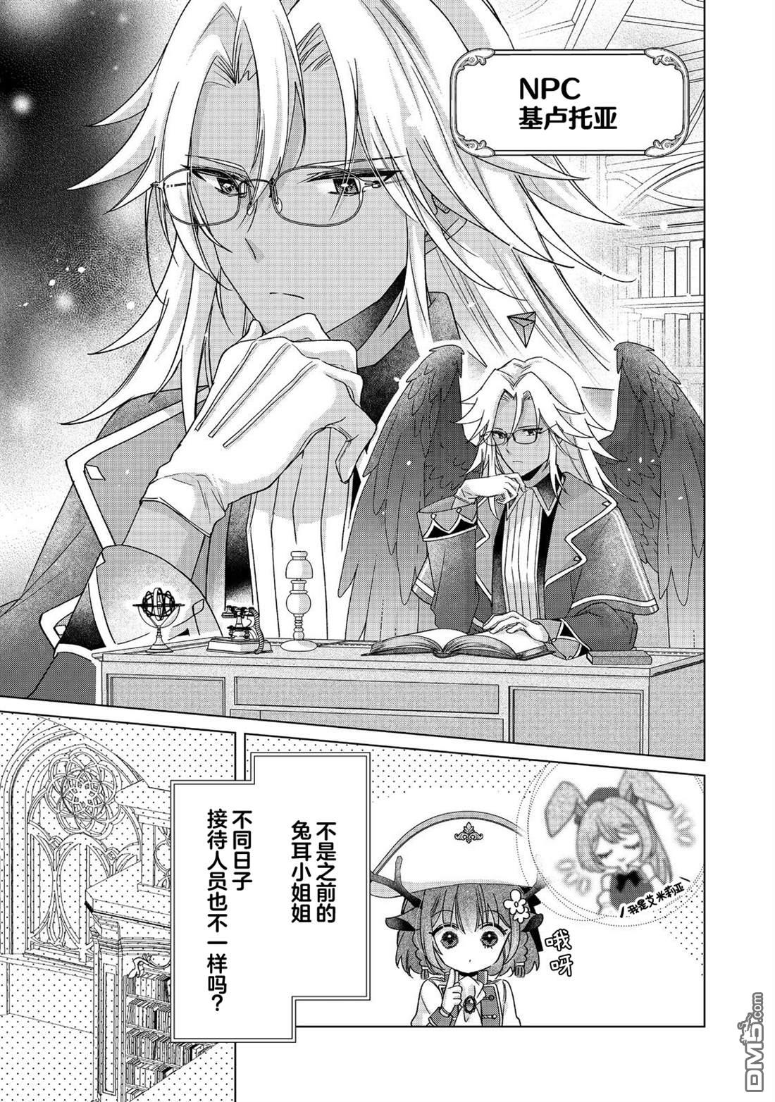「职业，裁缝店。」平淡的VRMMO实况 第4话 第17页