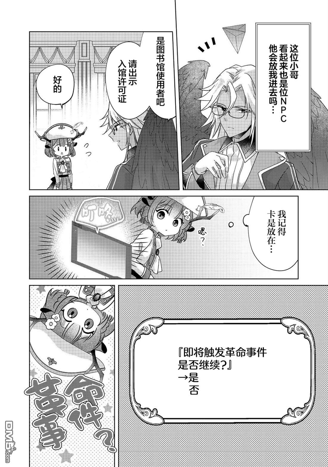 「职业，裁缝店。」平淡的VRMMO实况 第4话 第18页
