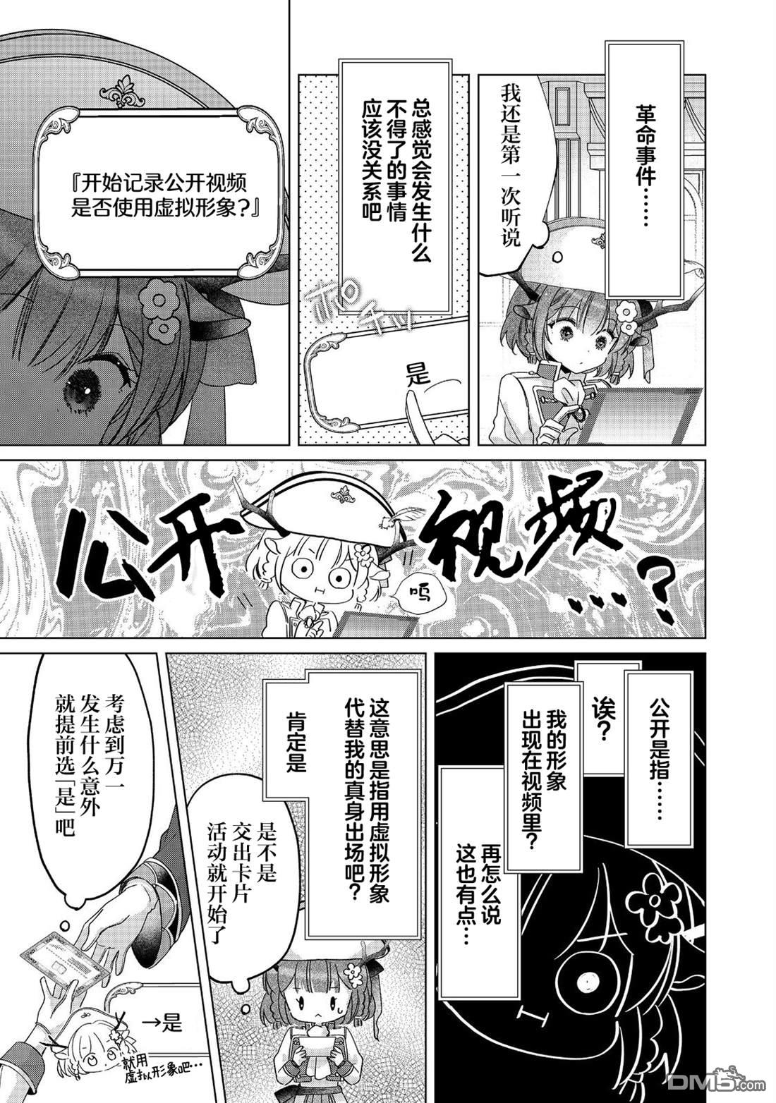 「职业，裁缝店。」平淡的VRMMO实况 第4话 第19页
