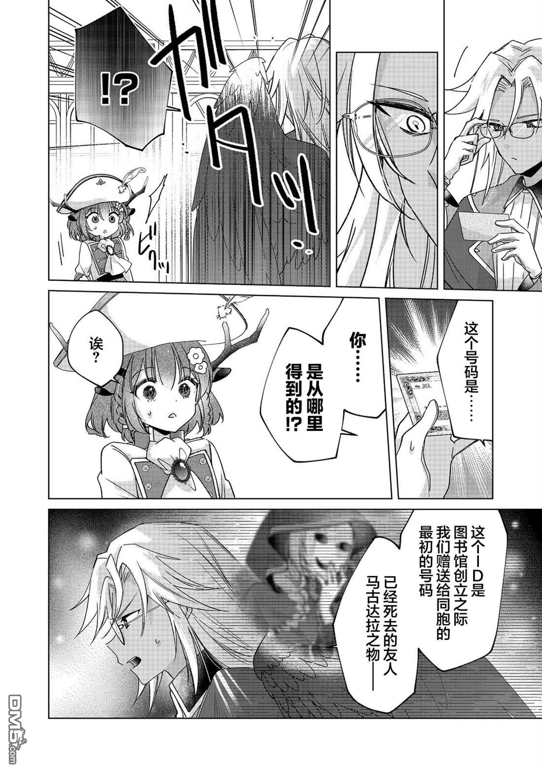 「职业，裁缝店。」平淡的VRMMO实况 第4话 第20页