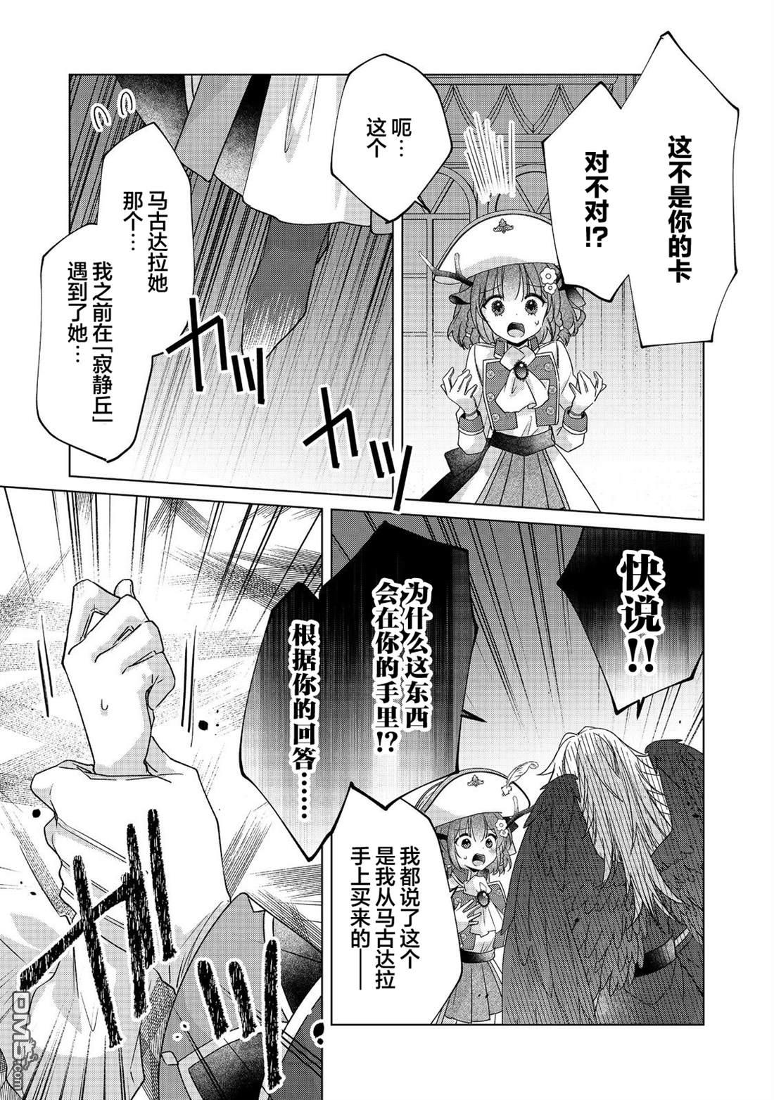 「职业，裁缝店。」平淡的VRMMO实况 第4话 第21页
