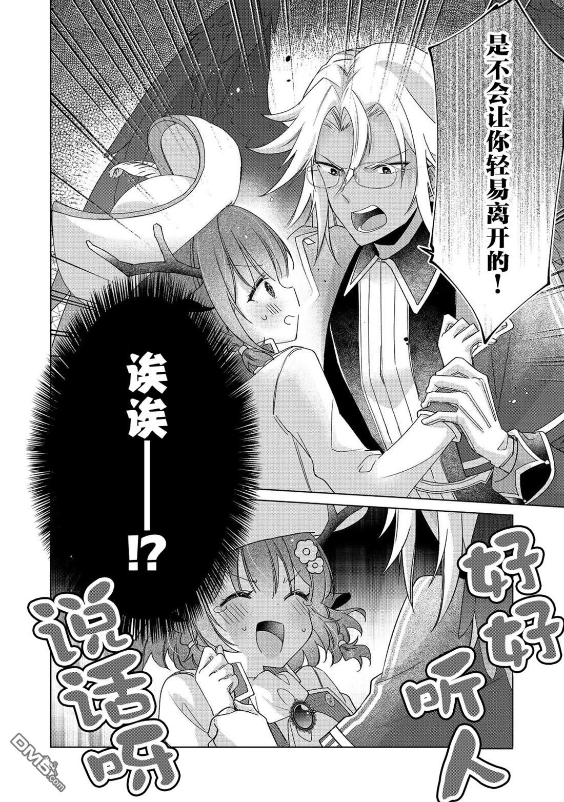 「职业，裁缝店。」平淡的VRMMO实况 第4话 第22页