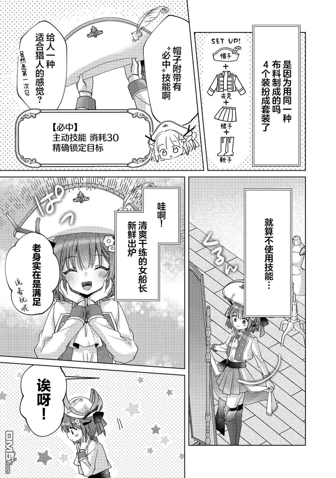 「职业，裁缝店。」平淡的VRMMO实况 第4话 第3页