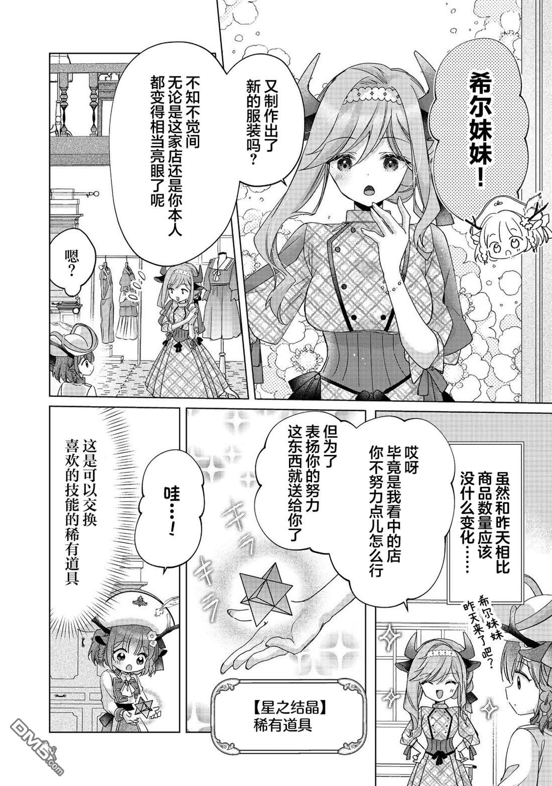 「职业，裁缝店。」平淡的VRMMO实况 第4话 第4页