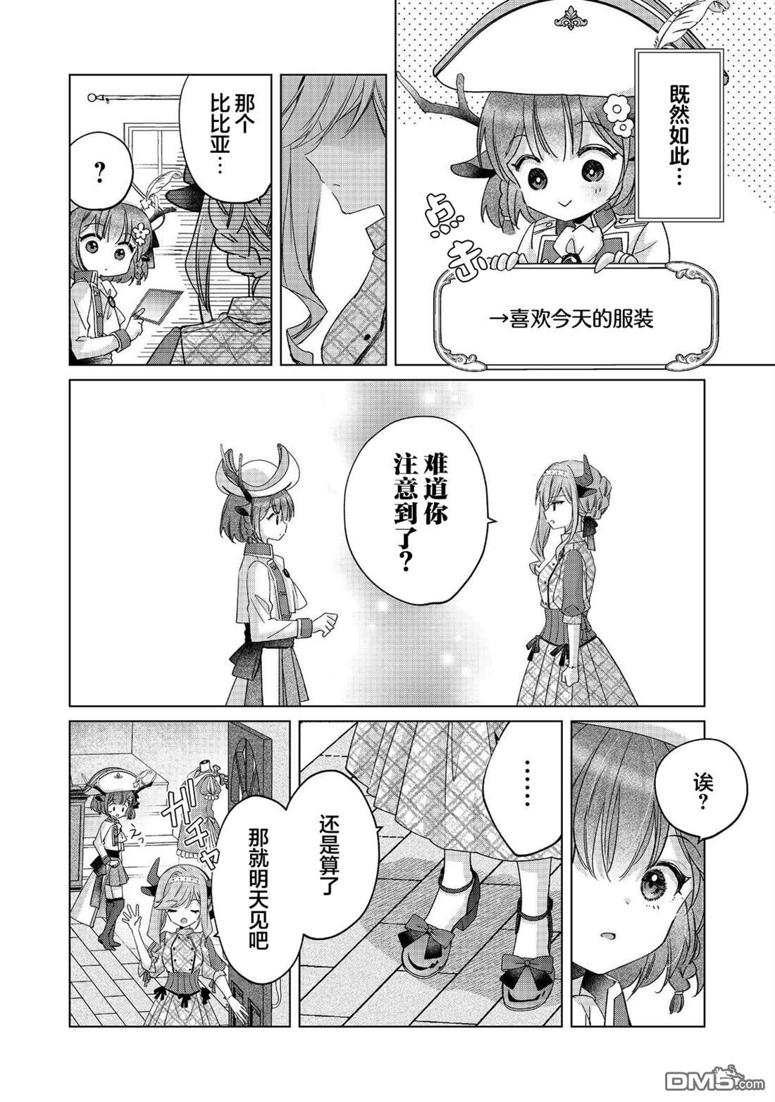 「职业，裁缝店。」平淡的VRMMO实况 第4话 第6页