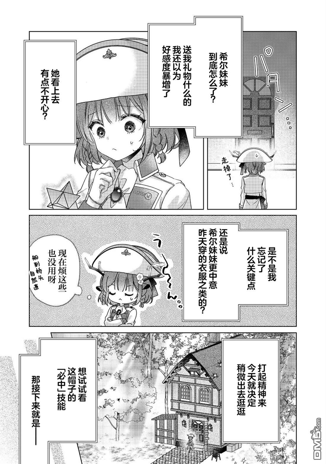 「职业，裁缝店。」平淡的VRMMO实况 第4话 第7页