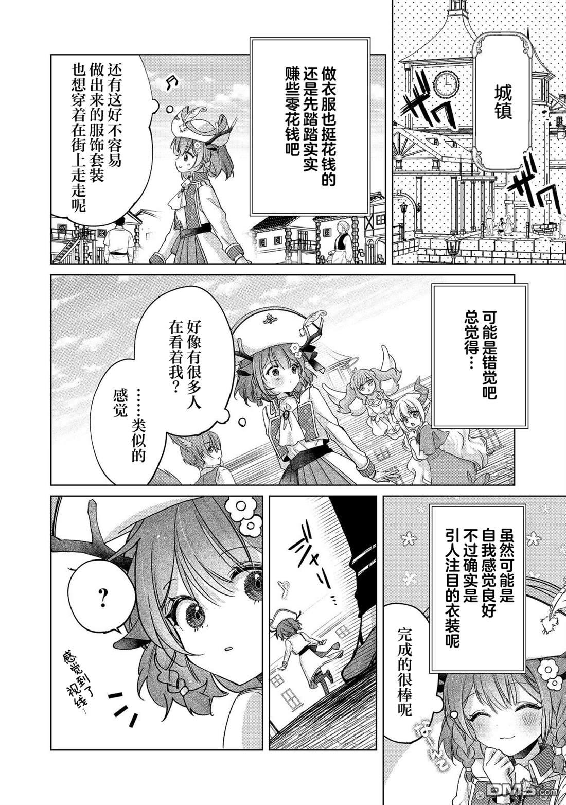 「职业，裁缝店。」平淡的VRMMO实况 第4话 第8页