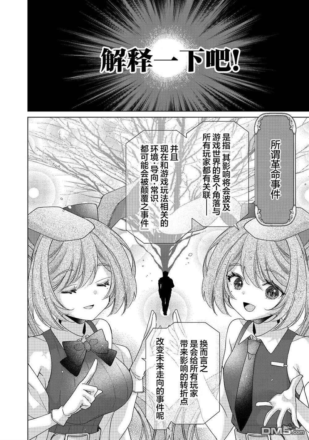 「职业，裁缝店。」平淡的VRMMO实况 第5话 第10页