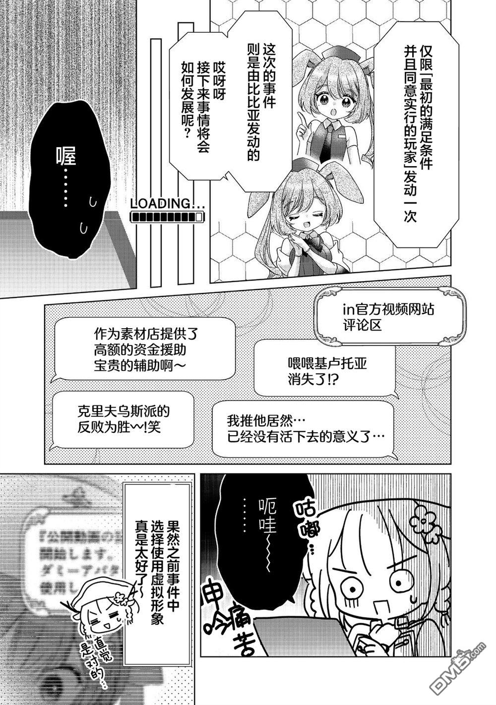 「职业，裁缝店。」平淡的VRMMO实况 第5话 第11页
