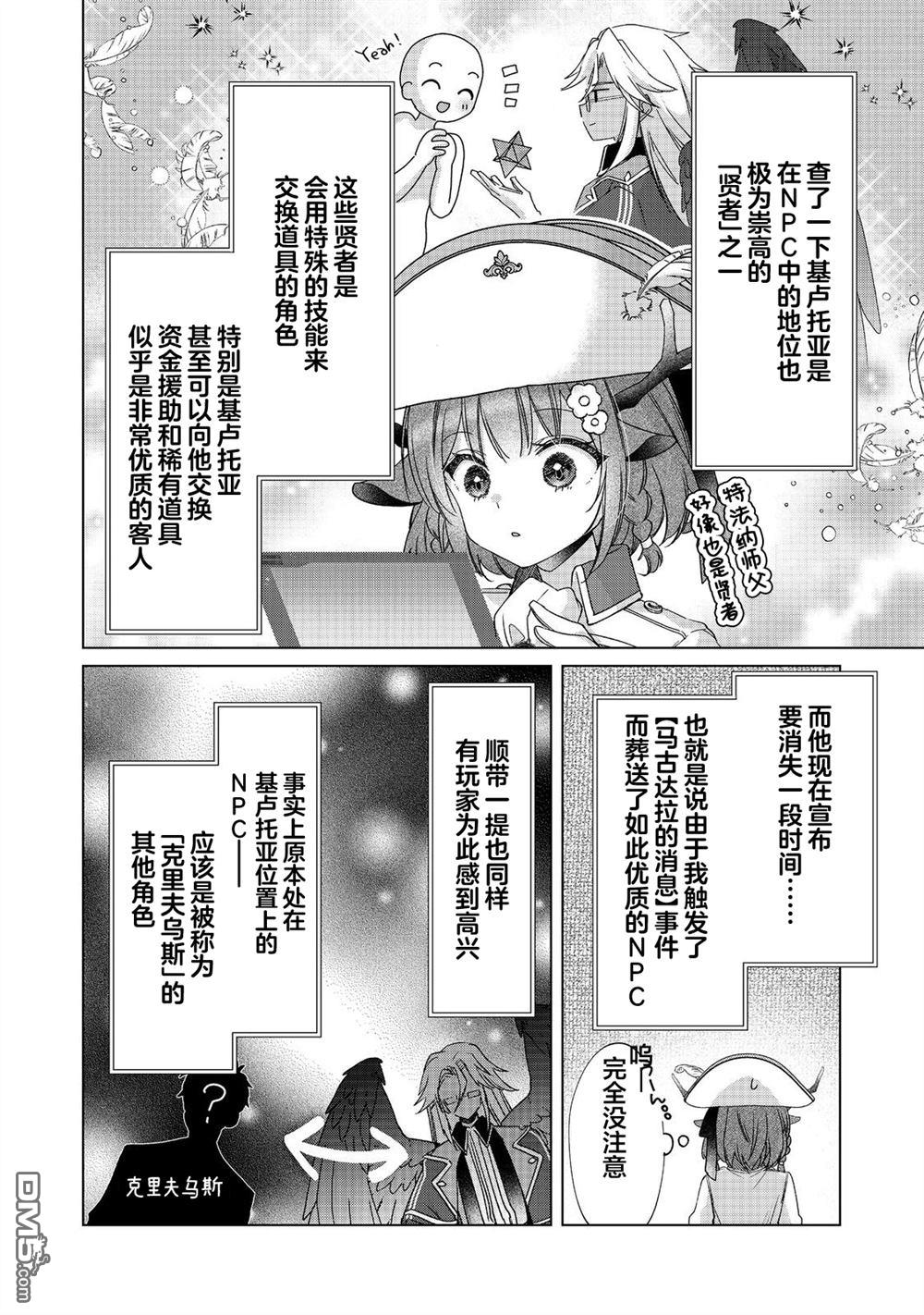 「职业，裁缝店。」平淡的VRMMO实况 第5话 第12页