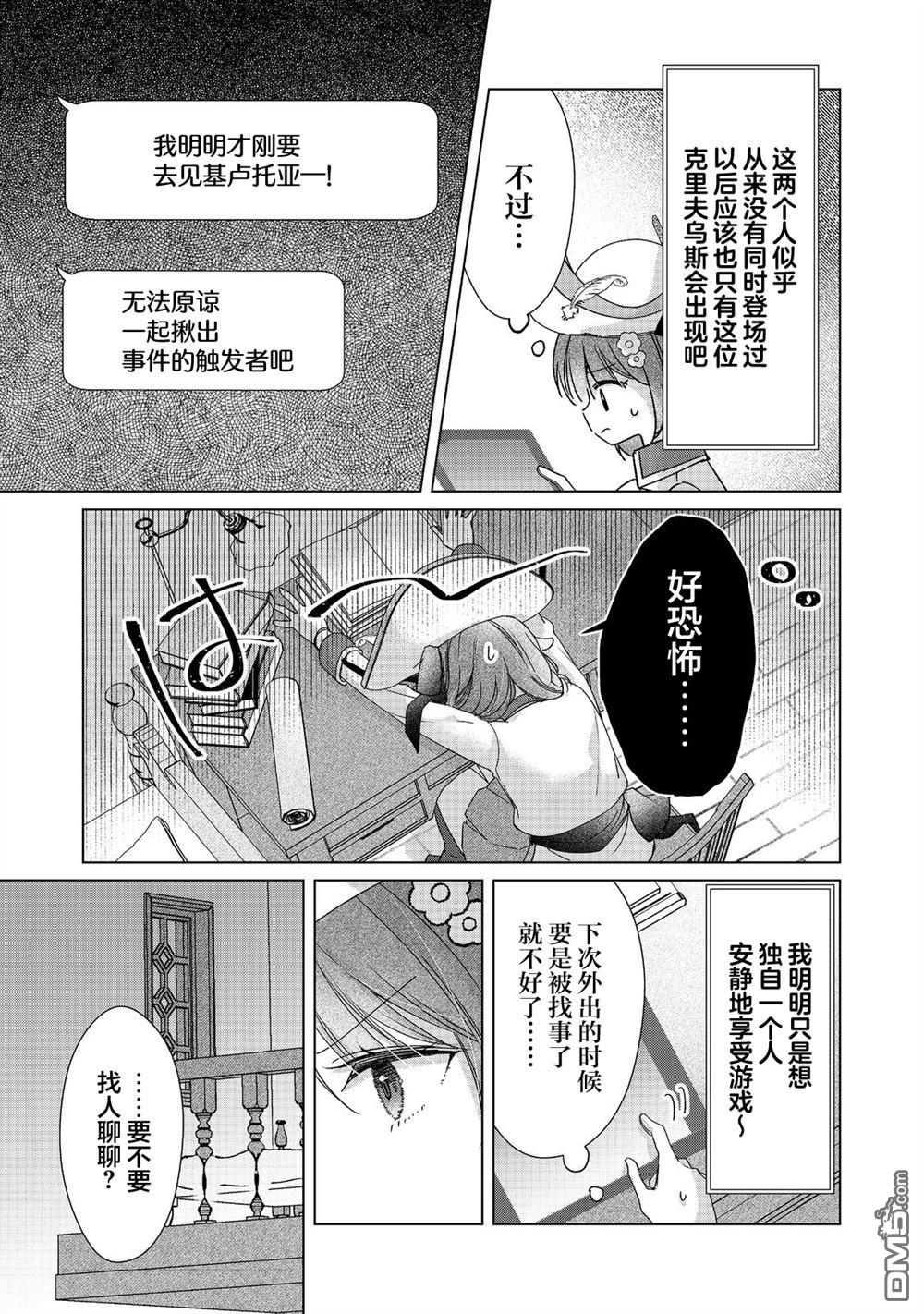 「职业，裁缝店。」平淡的VRMMO实况 第5话 第13页