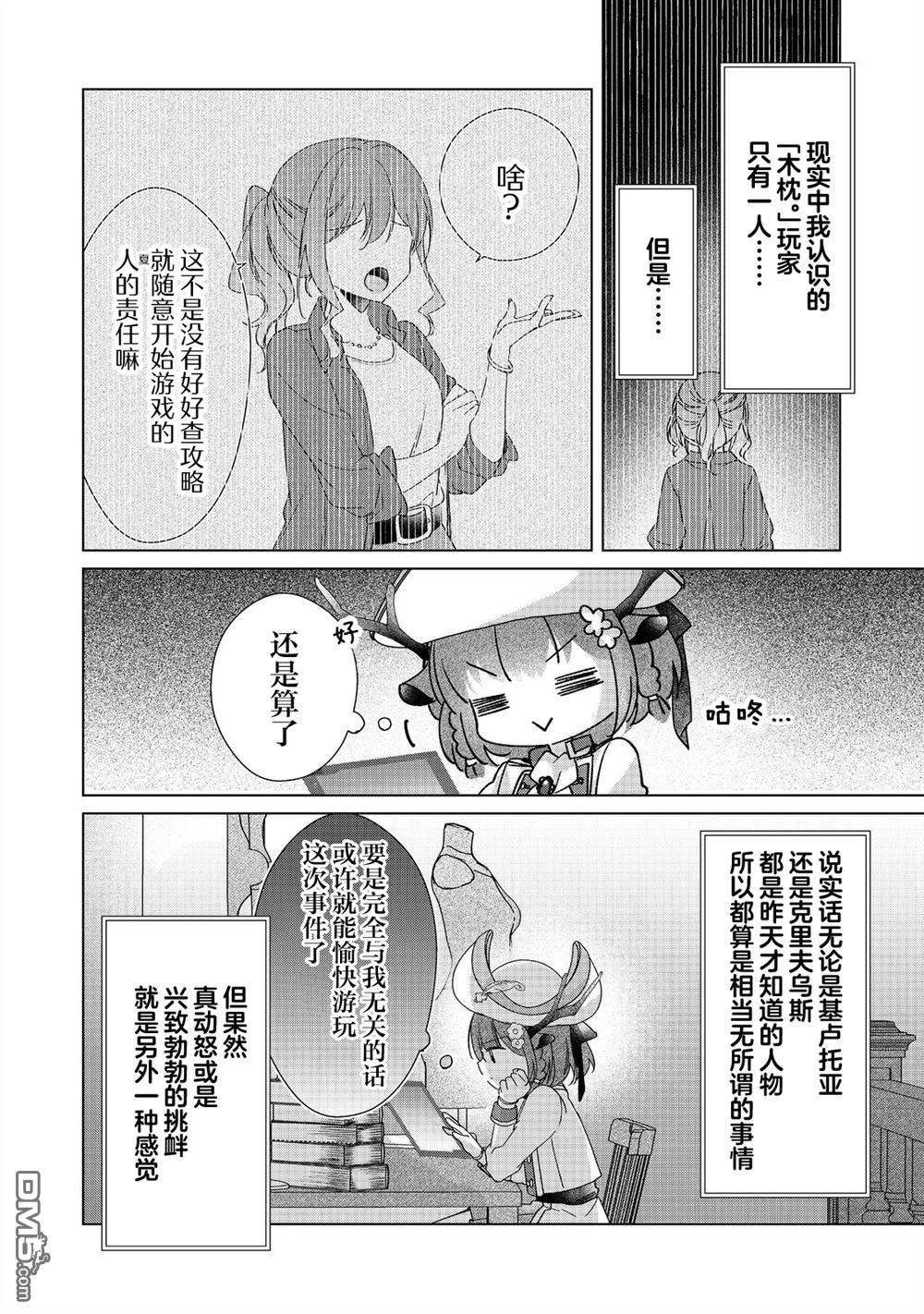 「职业，裁缝店。」平淡的VRMMO实况 第5话 第14页
