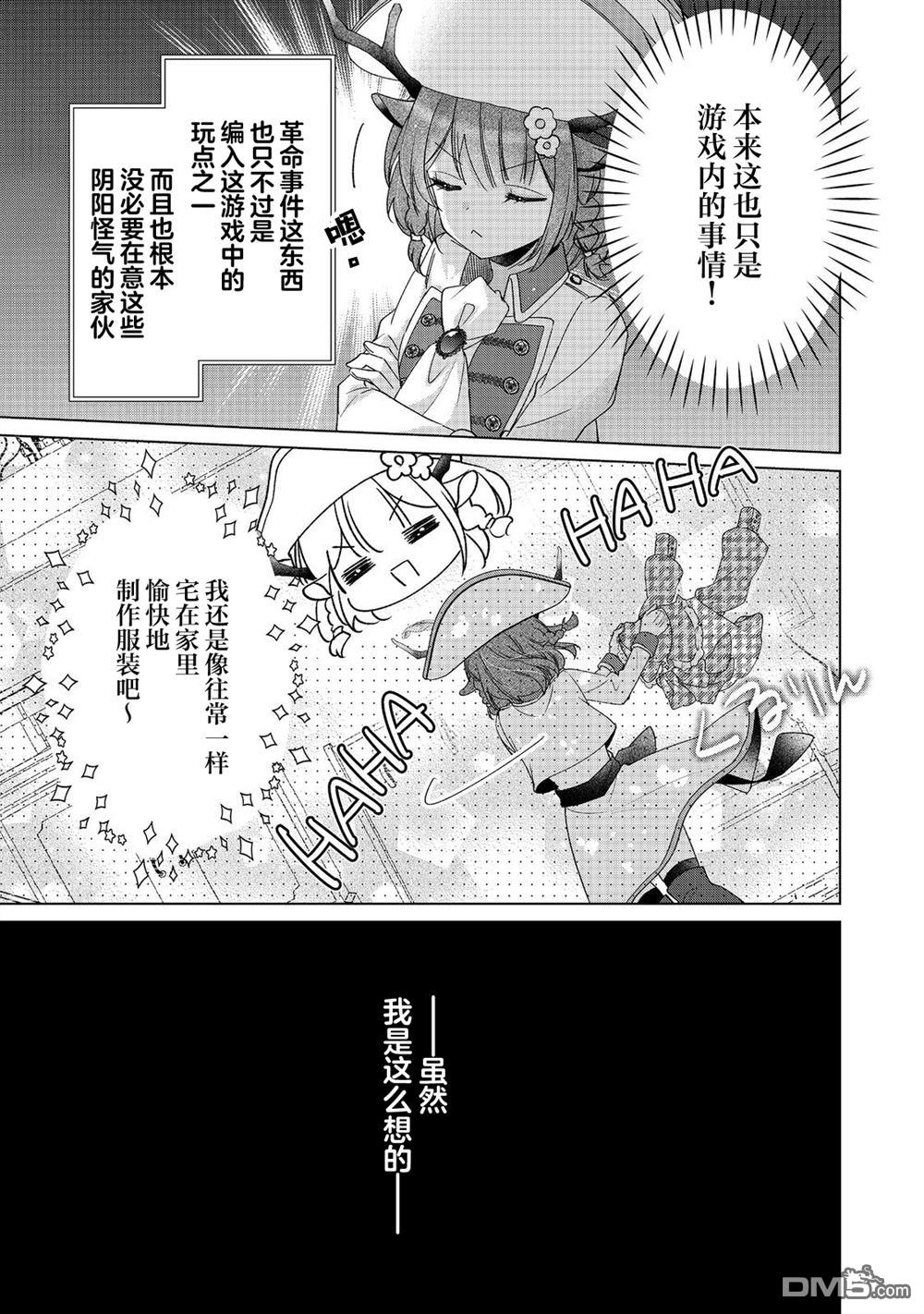 「职业，裁缝店。」平淡的VRMMO实况 第5话 第15页