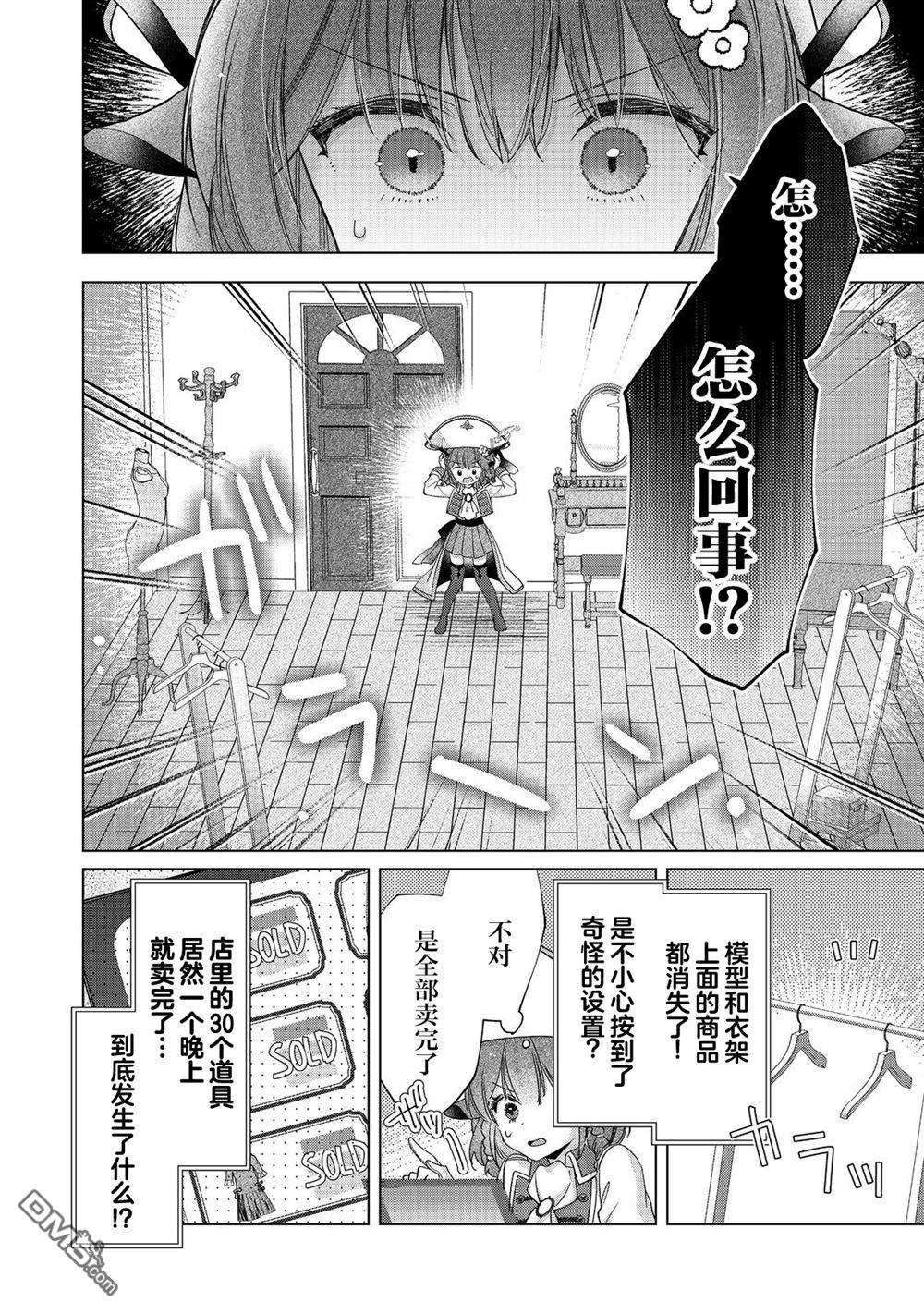 「职业，裁缝店。」平淡的VRMMO实况 第5话 第16页