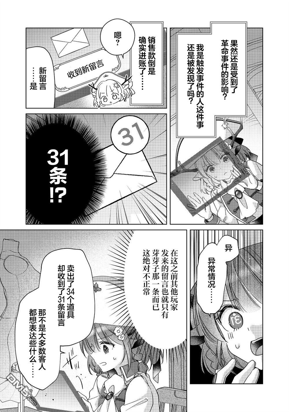 「职业，裁缝店。」平淡的VRMMO实况 第5话 第17页