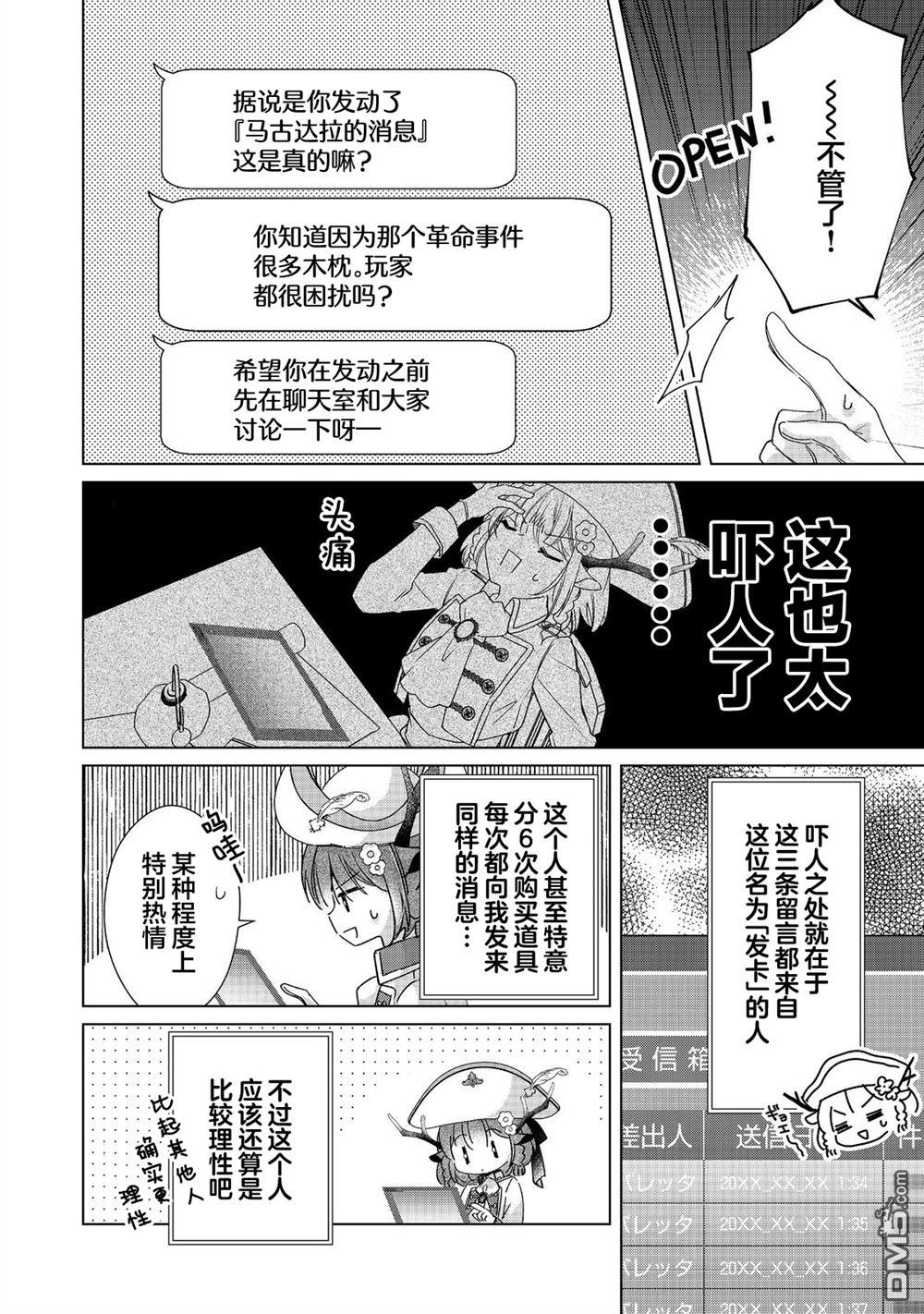 「职业，裁缝店。」平淡的VRMMO实况 第5话 第18页
