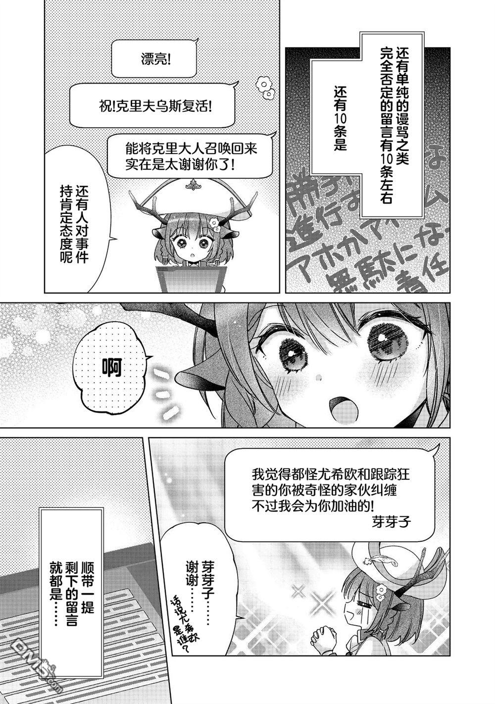 「职业，裁缝店。」平淡的VRMMO实况 第5话 第19页