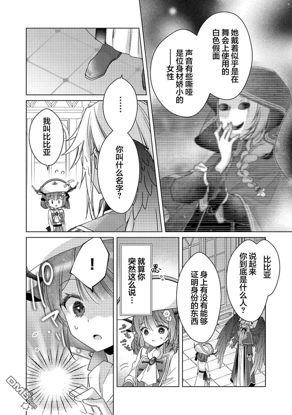 「职业，裁缝店。」平淡的VRMMO实况 第5话 第2页