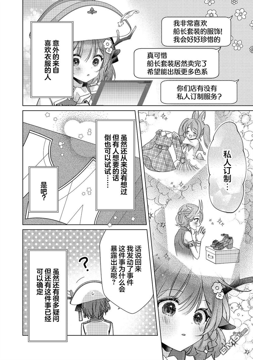 「职业，裁缝店。」平淡的VRMMO实况 第5话 第20页