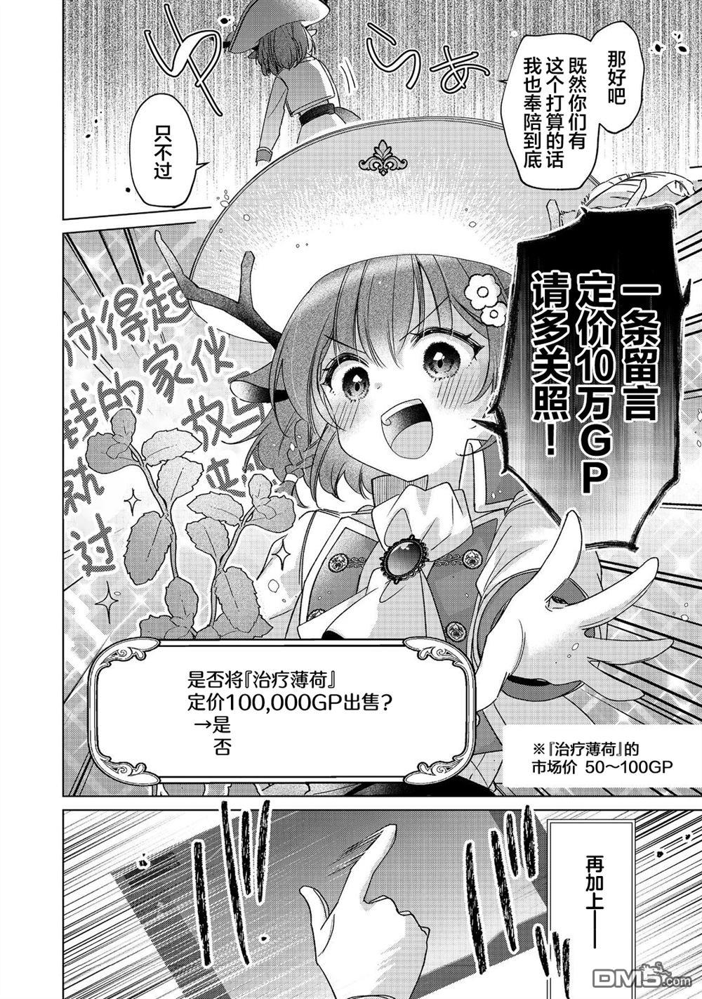 「职业，裁缝店。」平淡的VRMMO实况 第5话 第22页