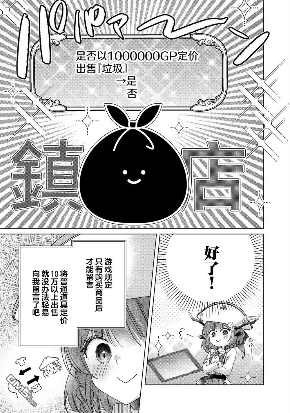 「职业，裁缝店。」平淡的VRMMO实况 第5话 第23页