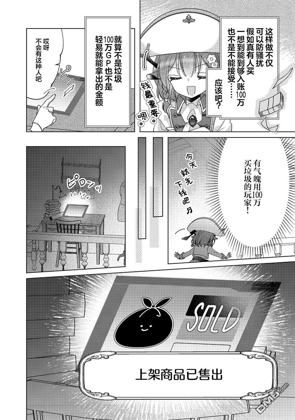 「职业，裁缝店。」平淡的VRMMO实况 第5话 第24页