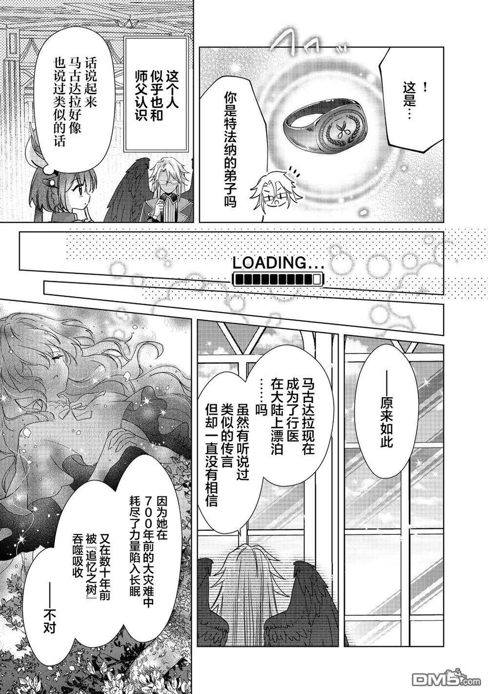 「职业，裁缝店。」平淡的VRMMO实况 第5话 第3页