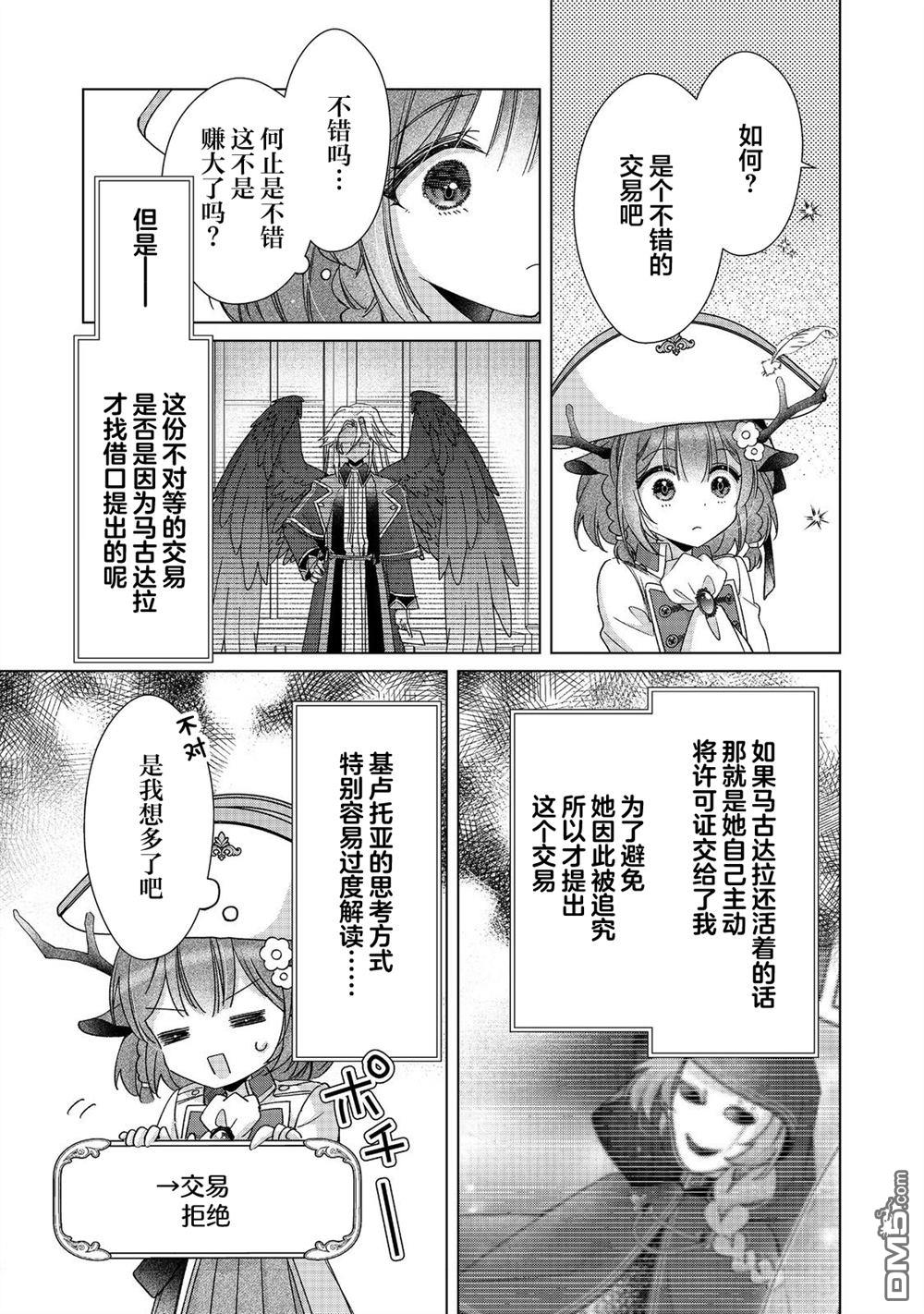 「职业，裁缝店。」平淡的VRMMO实况 第5话 第5页